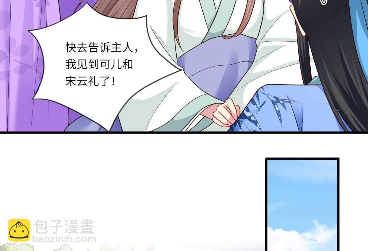 《倾世医妃要休夫》第160话 宋云礼和可儿 第28页