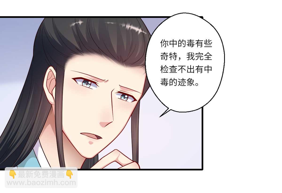 《倾世医妃要休夫》第160话 宋云礼和可儿 第2页