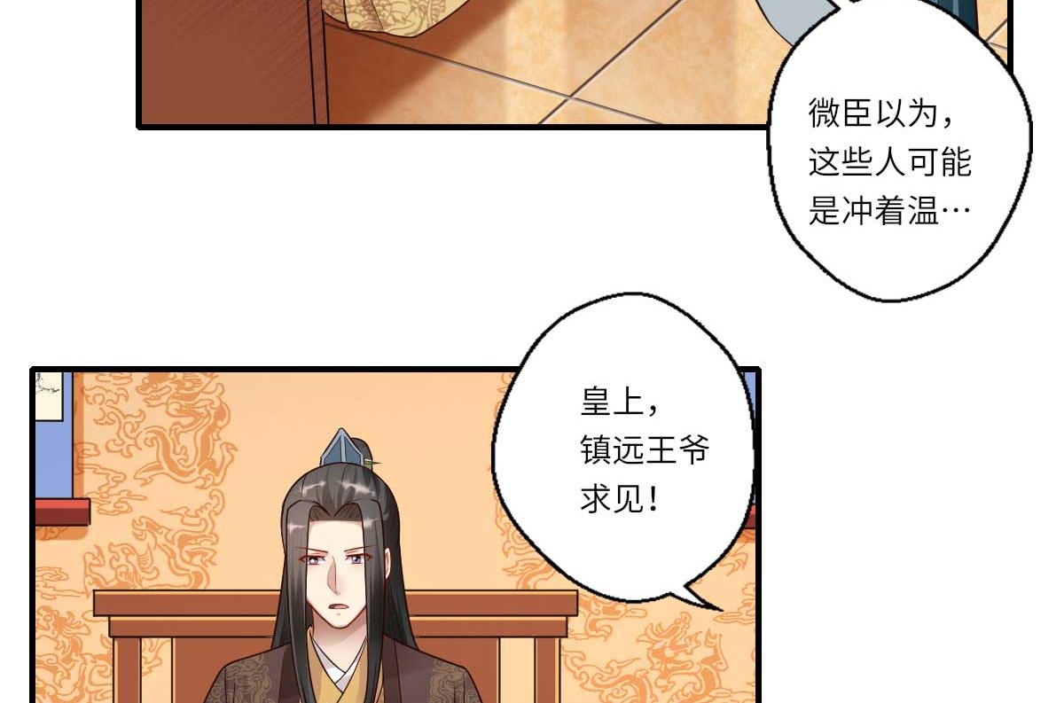 《倾世医妃要休夫》第160话 宋云礼和可儿 第31页