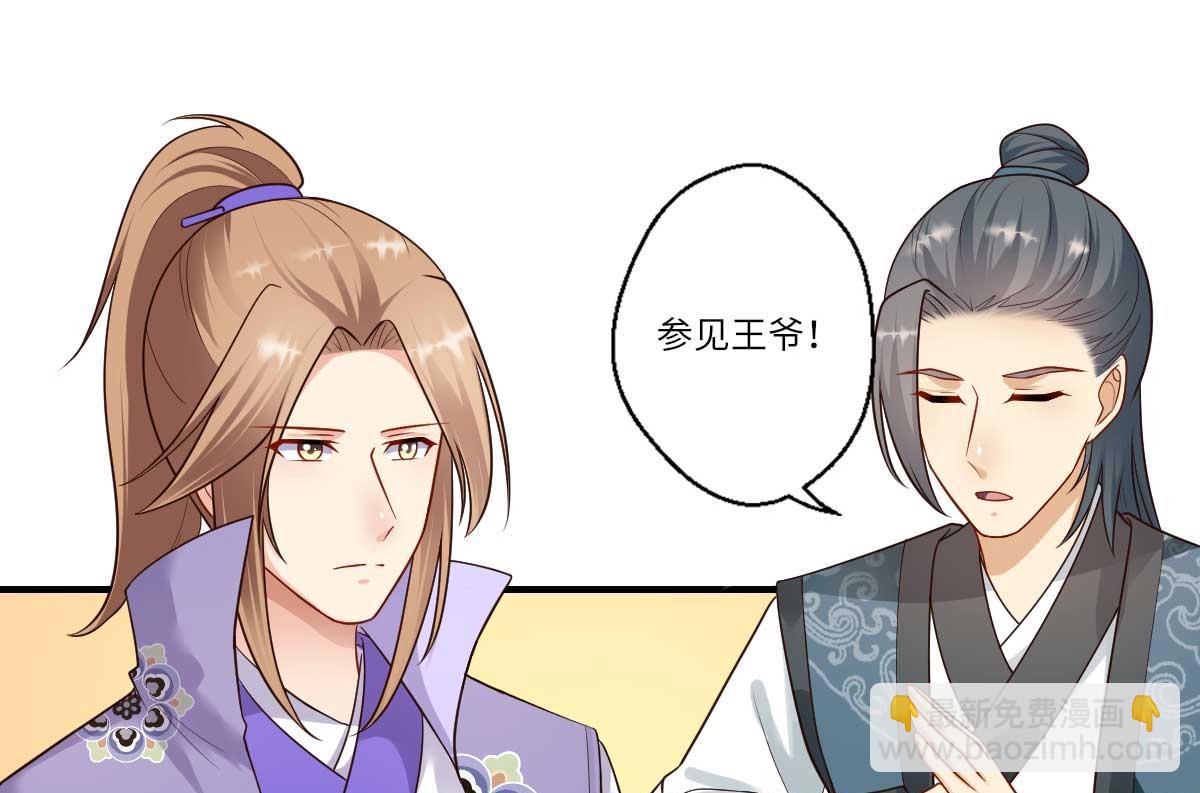 《倾世医妃要休夫》第160话 宋云礼和可儿 第33页