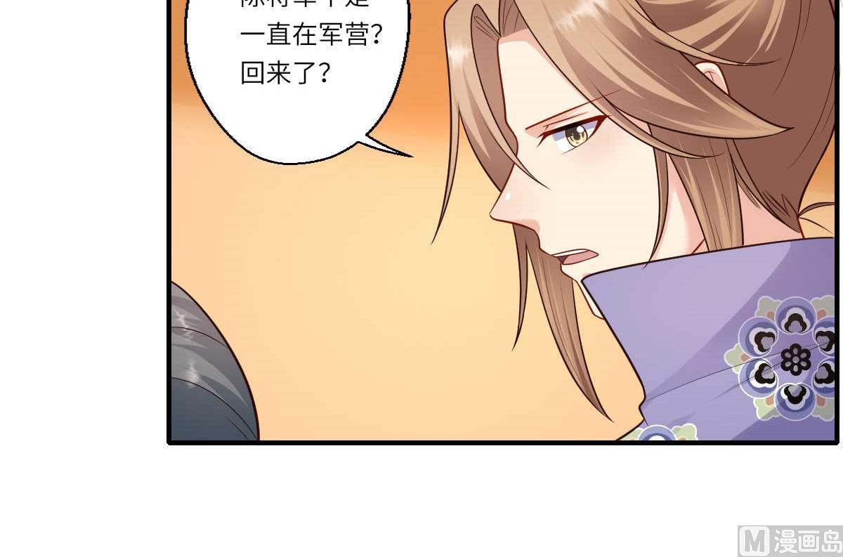 《倾世医妃要休夫》第160话 宋云礼和可儿 第35页