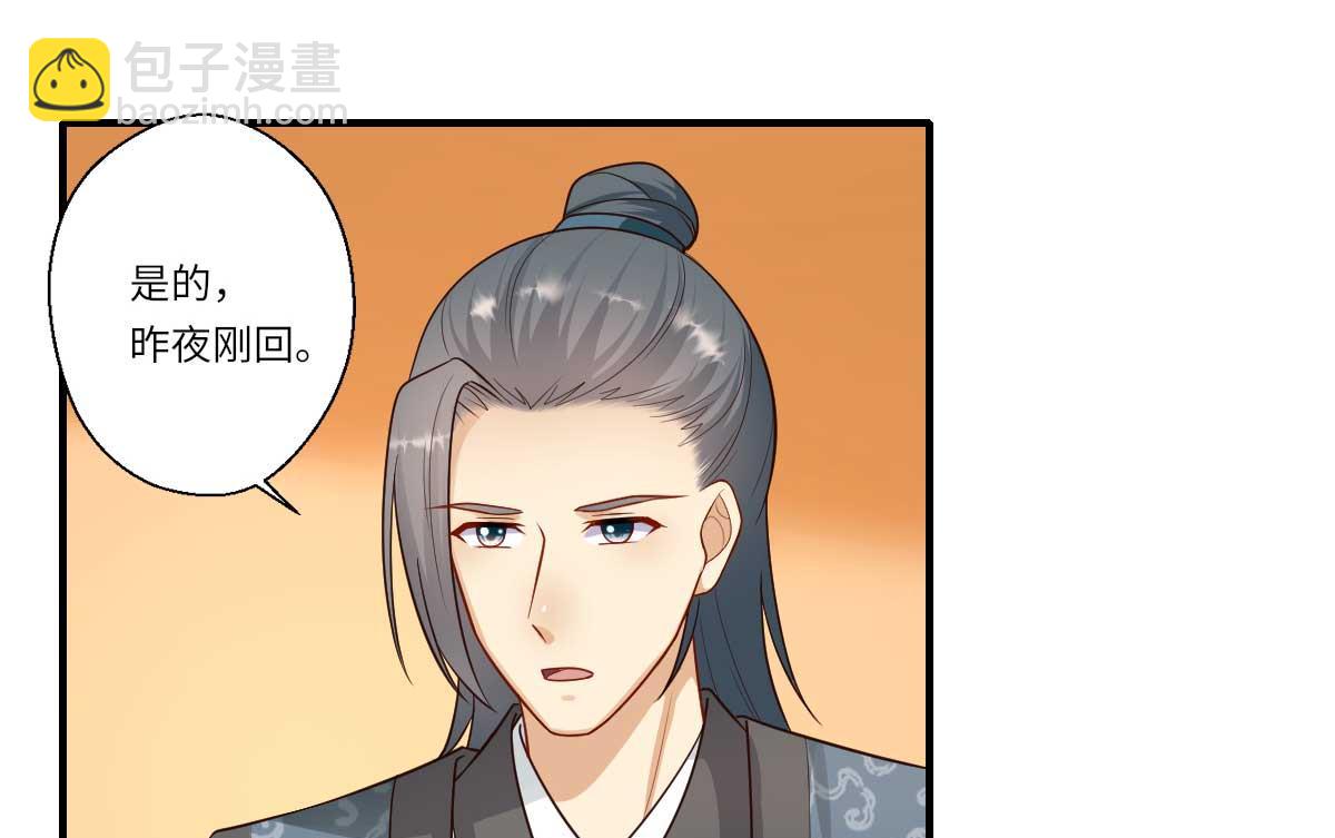 《倾世医妃要休夫》第160话 宋云礼和可儿 第36页