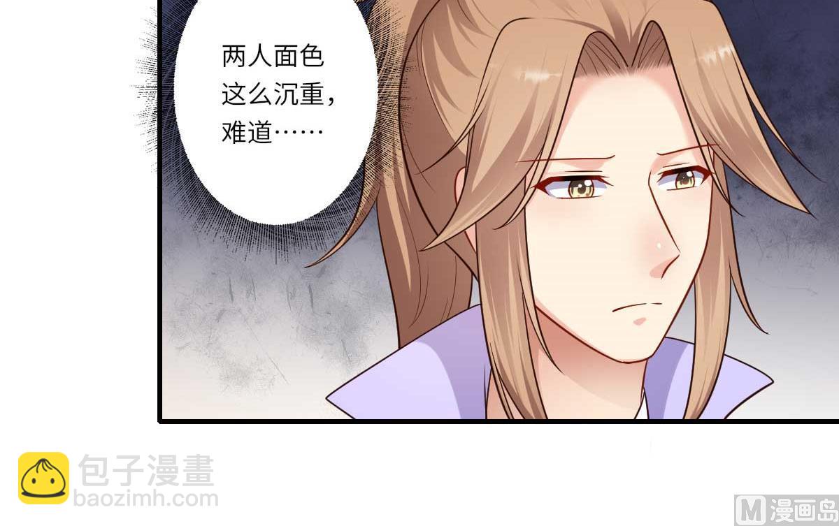 《倾世医妃要休夫》第160话 宋云礼和可儿 第38页