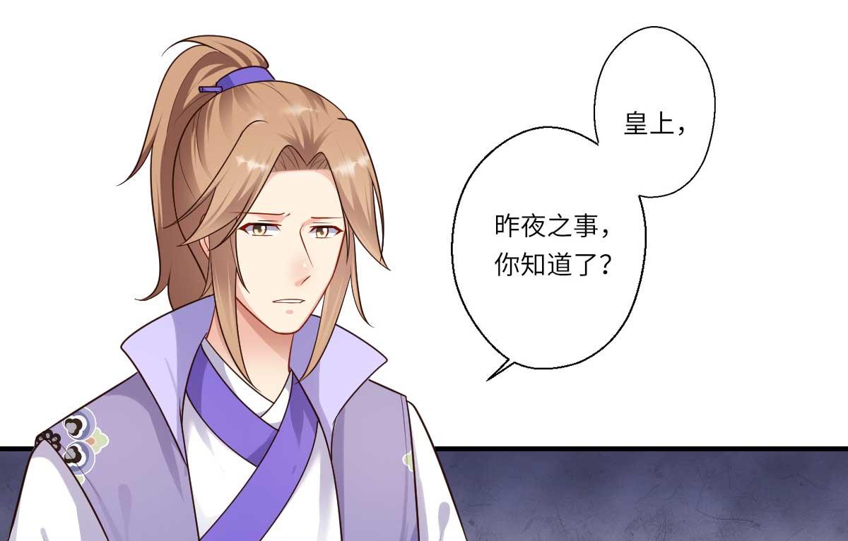 《倾世医妃要休夫》第160话 宋云礼和可儿 第39页