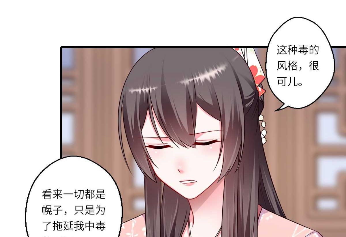 《倾世医妃要休夫》第160话 宋云礼和可儿 第3页