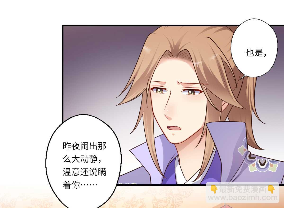 《倾世医妃要休夫》第160话 宋云礼和可儿 第42页