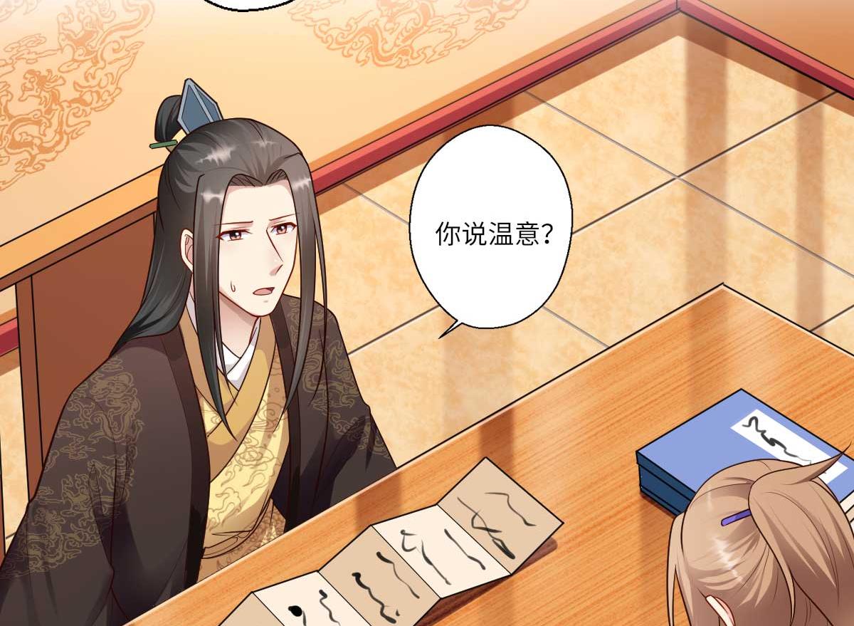 《倾世医妃要休夫》第160话 宋云礼和可儿 第43页