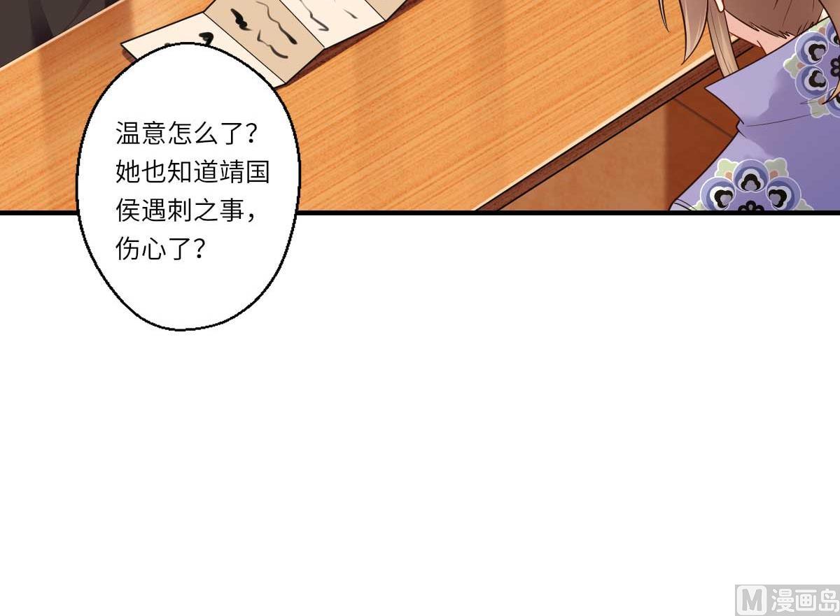 《倾世医妃要休夫》第160话 宋云礼和可儿 第44页