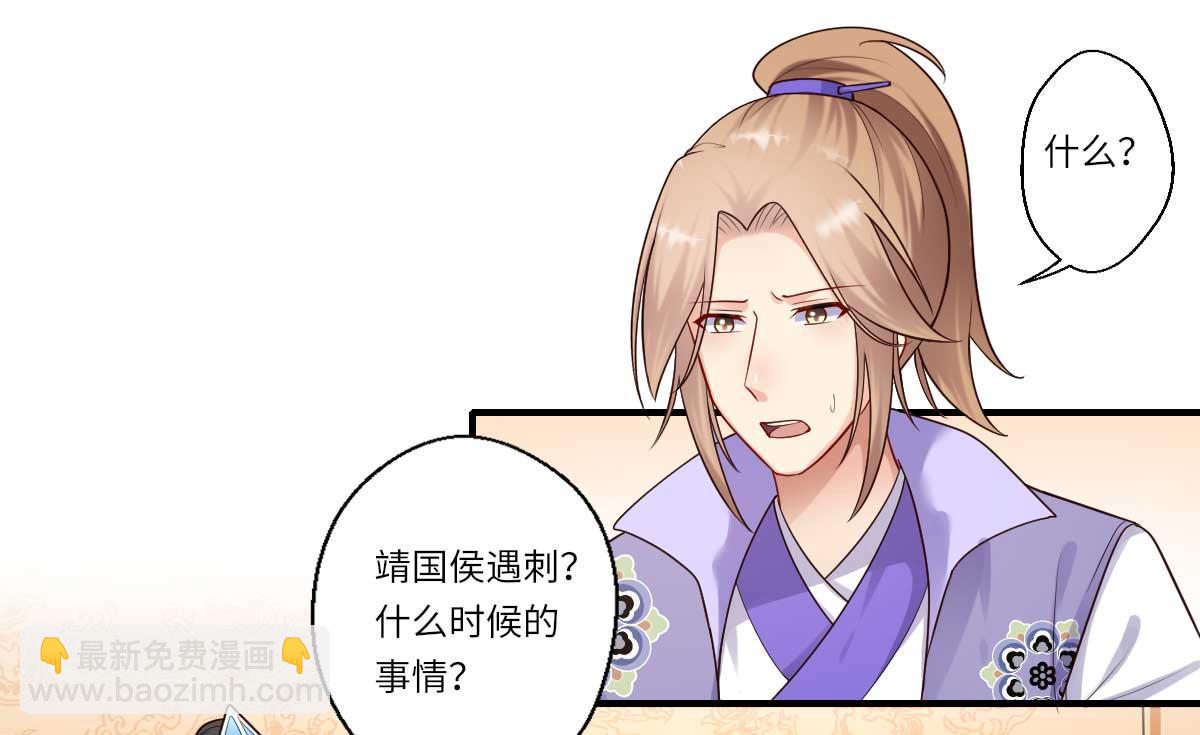 《倾世医妃要休夫》第160话 宋云礼和可儿 第45页