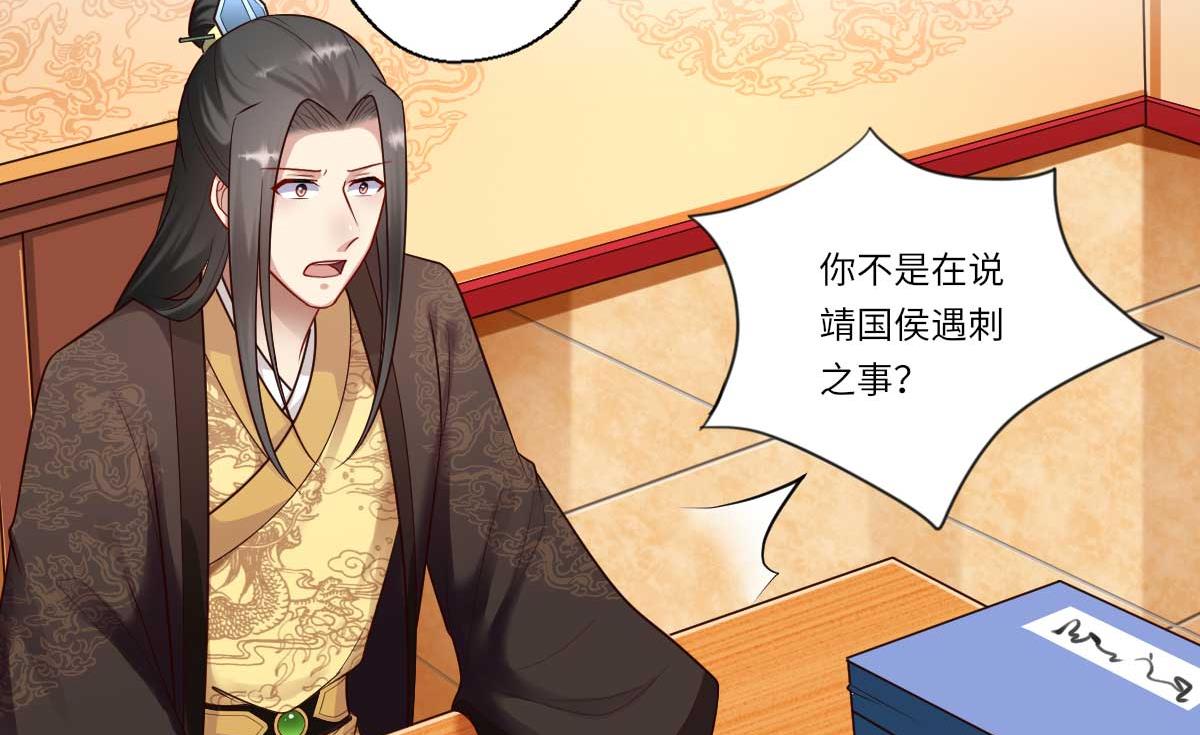《倾世医妃要休夫》第160话 宋云礼和可儿 第46页
