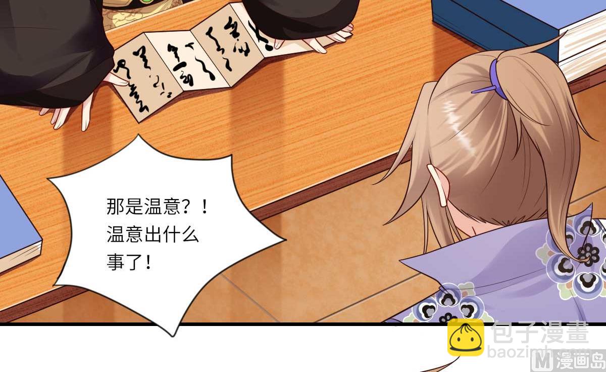 《倾世医妃要休夫》第160话 宋云礼和可儿 第47页