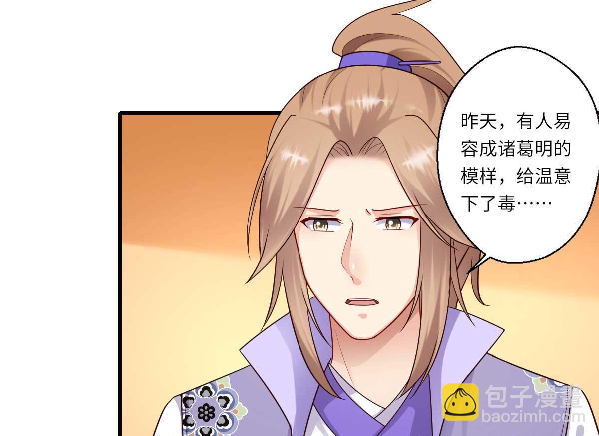 《倾世医妃要休夫》第160话 宋云礼和可儿 第48页
