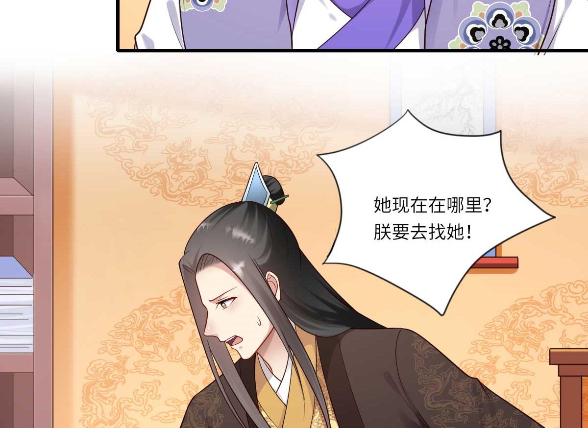 《倾世医妃要休夫》第160话 宋云礼和可儿 第49页