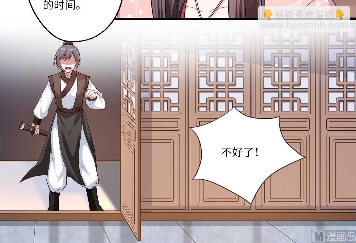 《倾世医妃要休夫》第160话 宋云礼和可儿 第4页
