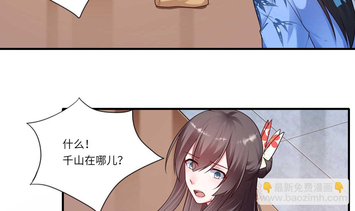 《倾世医妃要休夫》第160话 宋云礼和可儿 第6页