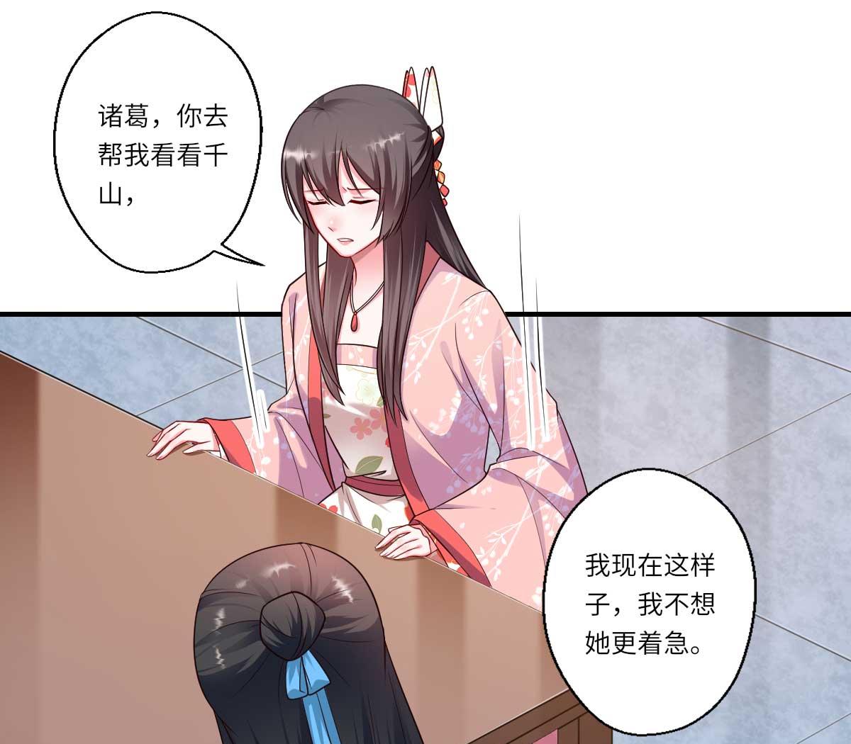《倾世医妃要休夫》第160话 宋云礼和可儿 第8页
