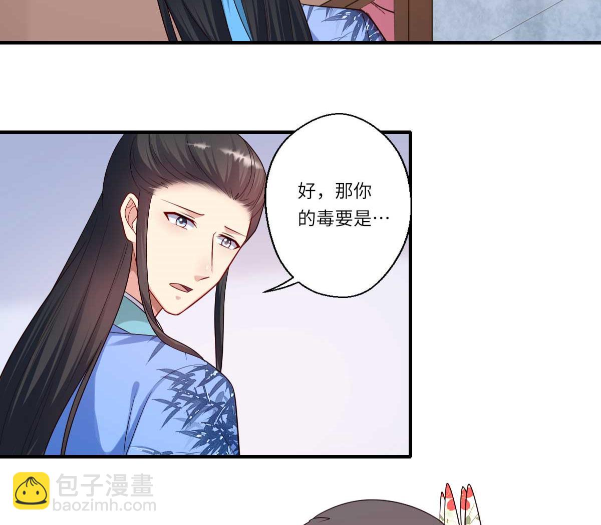 《倾世医妃要休夫》第160话 宋云礼和可儿 第9页