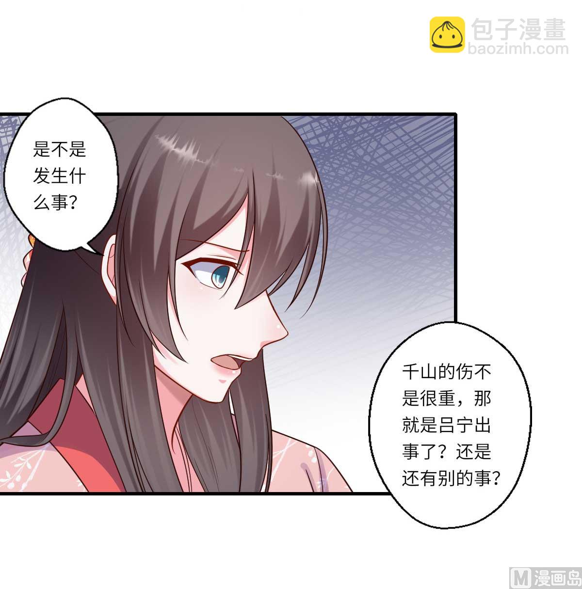 《倾世医妃要休夫》第161话 可儿归来（完） 第10页