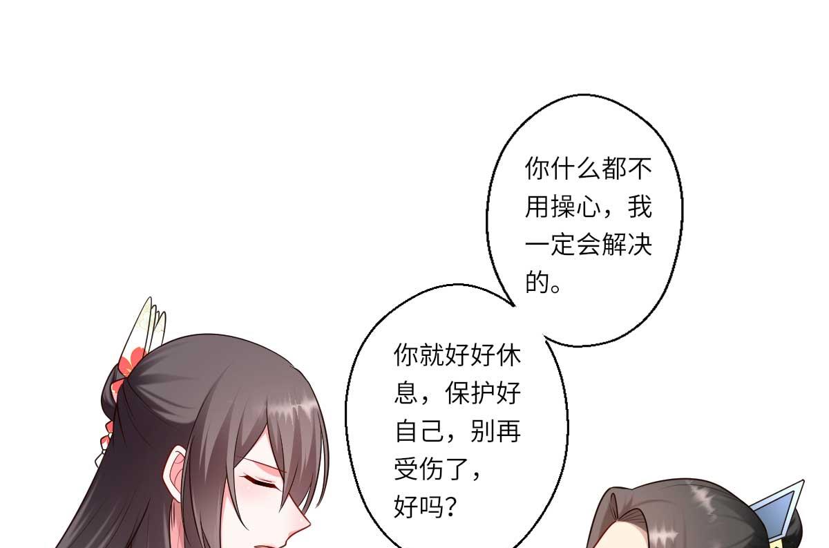 《倾世医妃要休夫》第161话 可儿归来（完） 第11页
