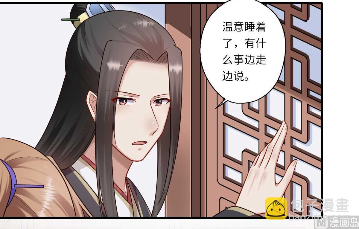 《倾世医妃要休夫》第161话 可儿归来（完） 第16页