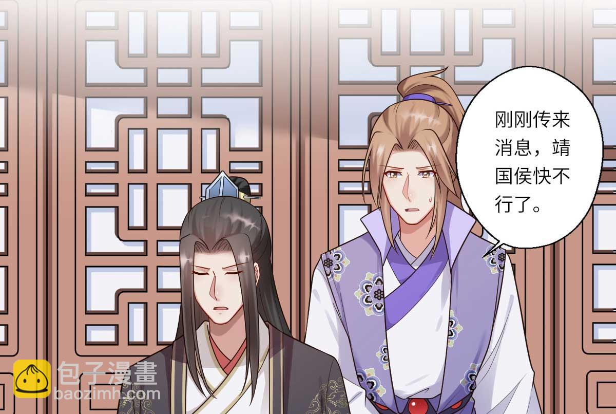 《倾世医妃要休夫》第161话 可儿归来（完） 第17页