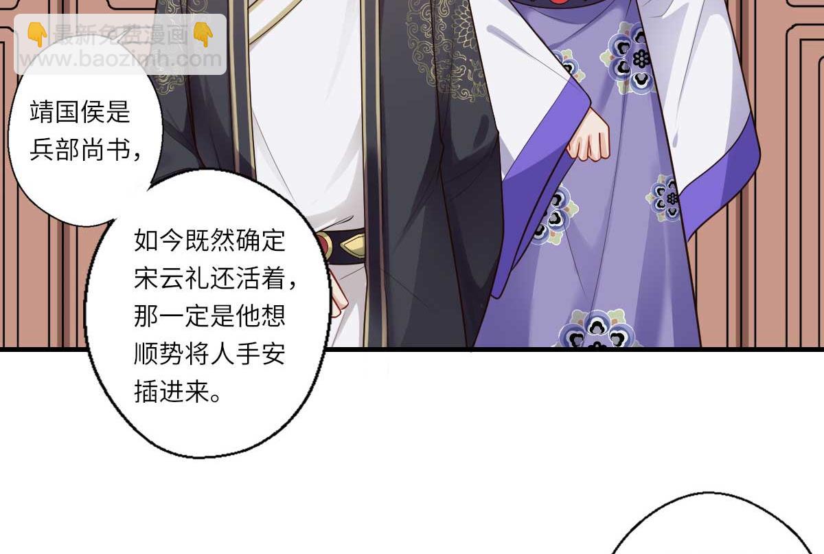 《倾世医妃要休夫》第161话 可儿归来（完） 第18页