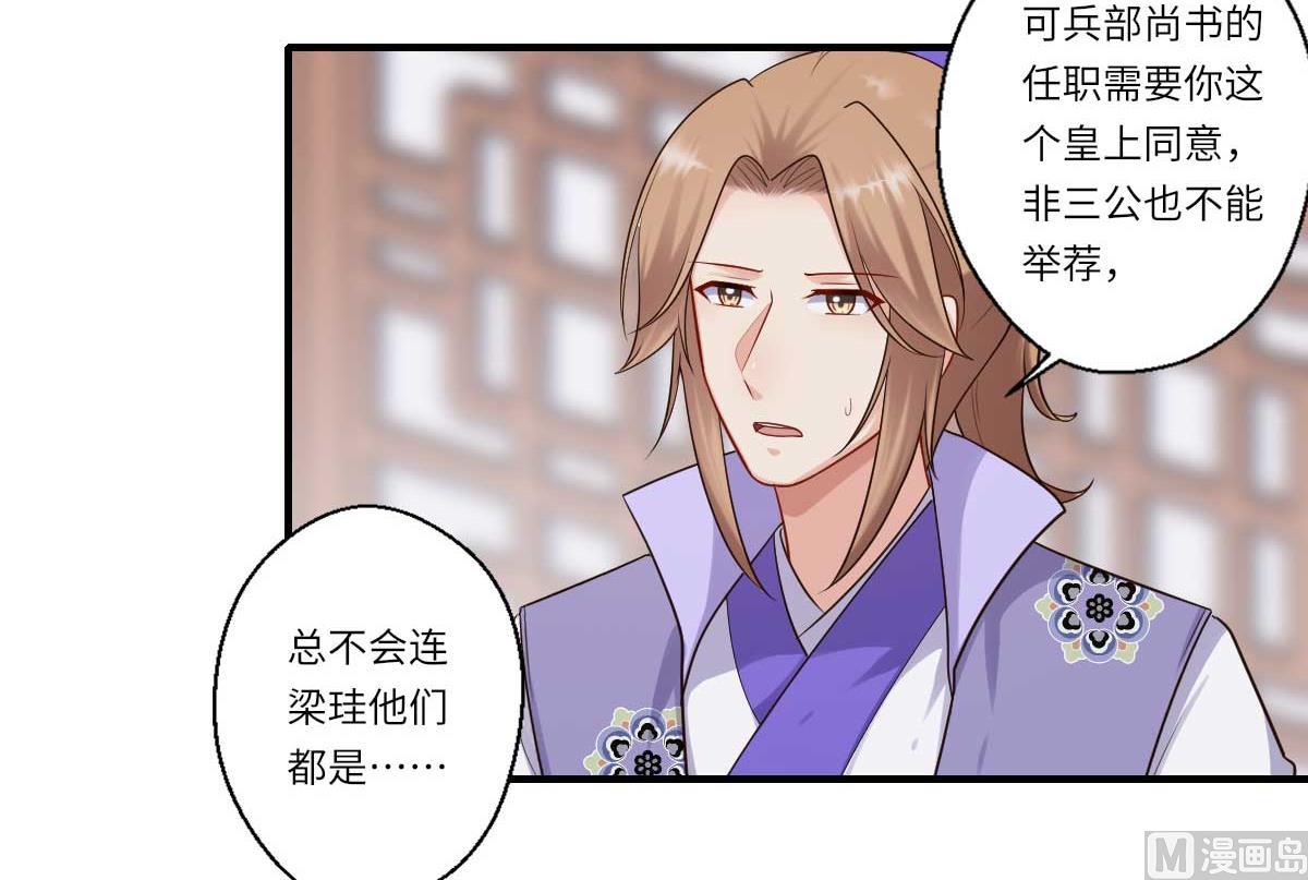 《倾世医妃要休夫》第161话 可儿归来（完） 第19页