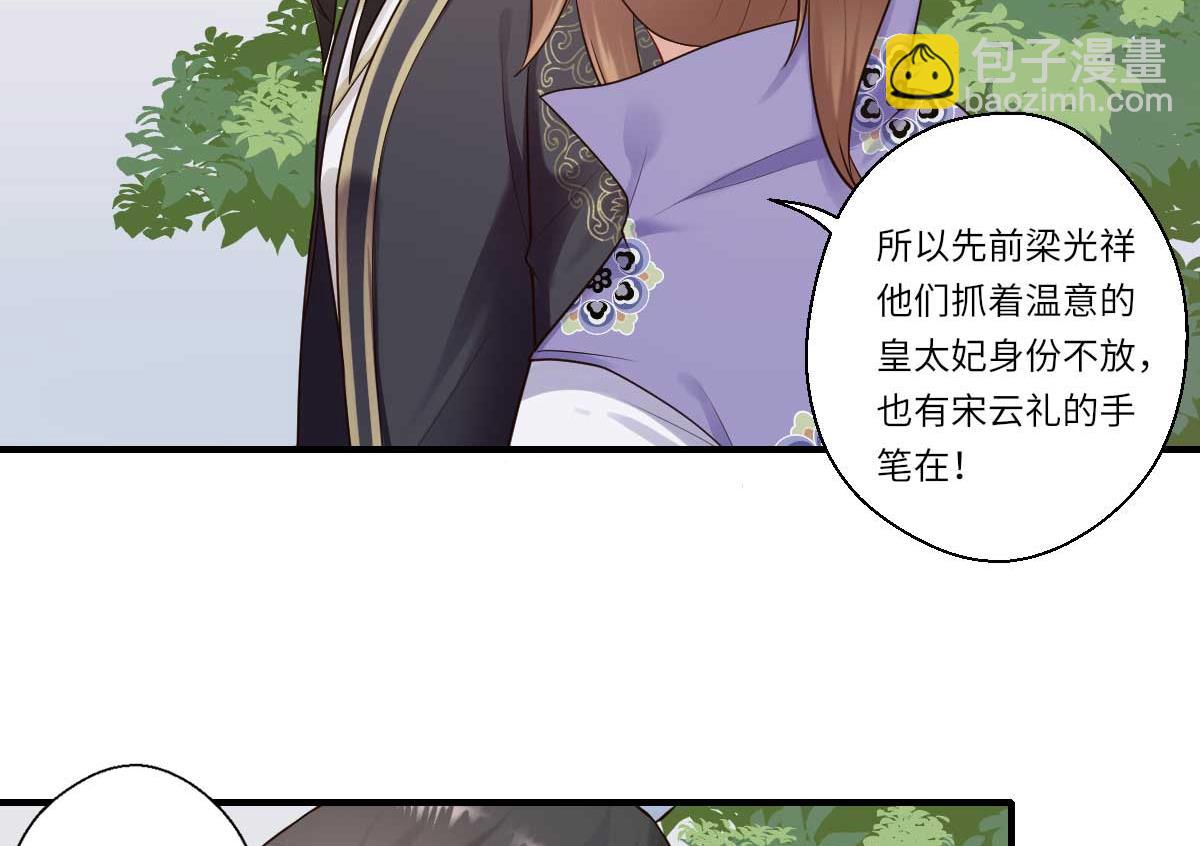 《倾世医妃要休夫》第161话 可儿归来（完） 第21页