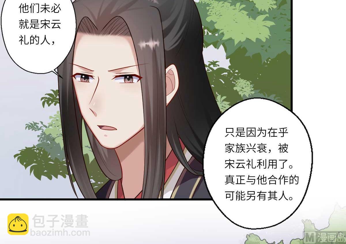 《倾世医妃要休夫》第161话 可儿归来（完） 第22页