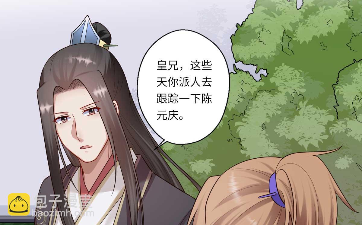 《倾世医妃要休夫》第161话 可儿归来（完） 第23页