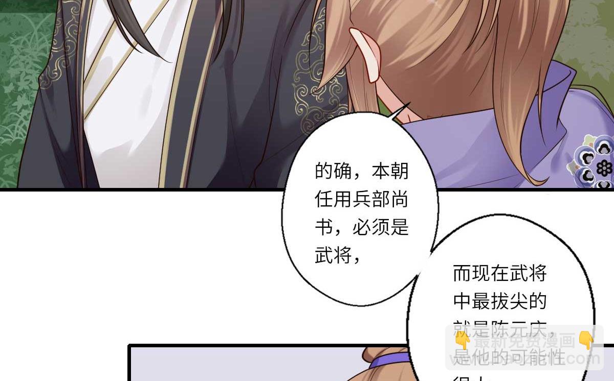 《倾世医妃要休夫》第161话 可儿归来（完） 第24页