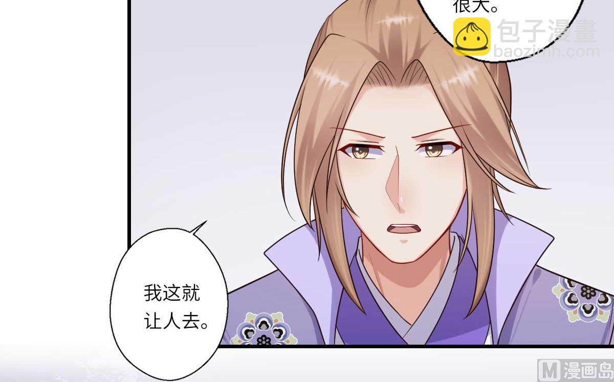 《倾世医妃要休夫》第161话 可儿归来（完） 第25页