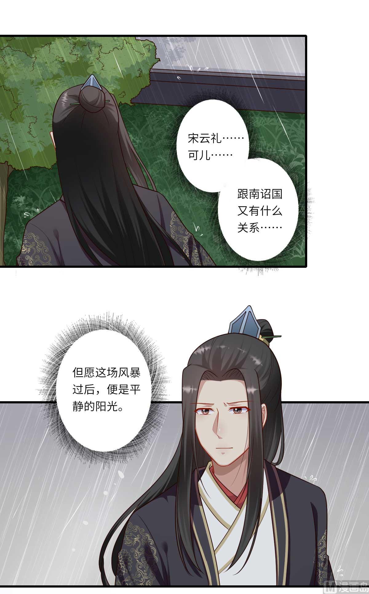 《倾世医妃要休夫》第161话 可儿归来（完） 第27页