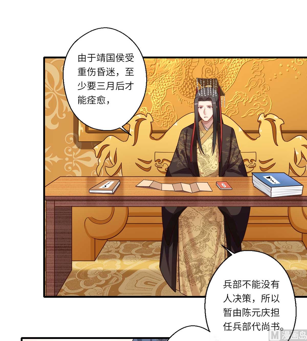 《倾世医妃要休夫》第161话 可儿归来（完） 第29页