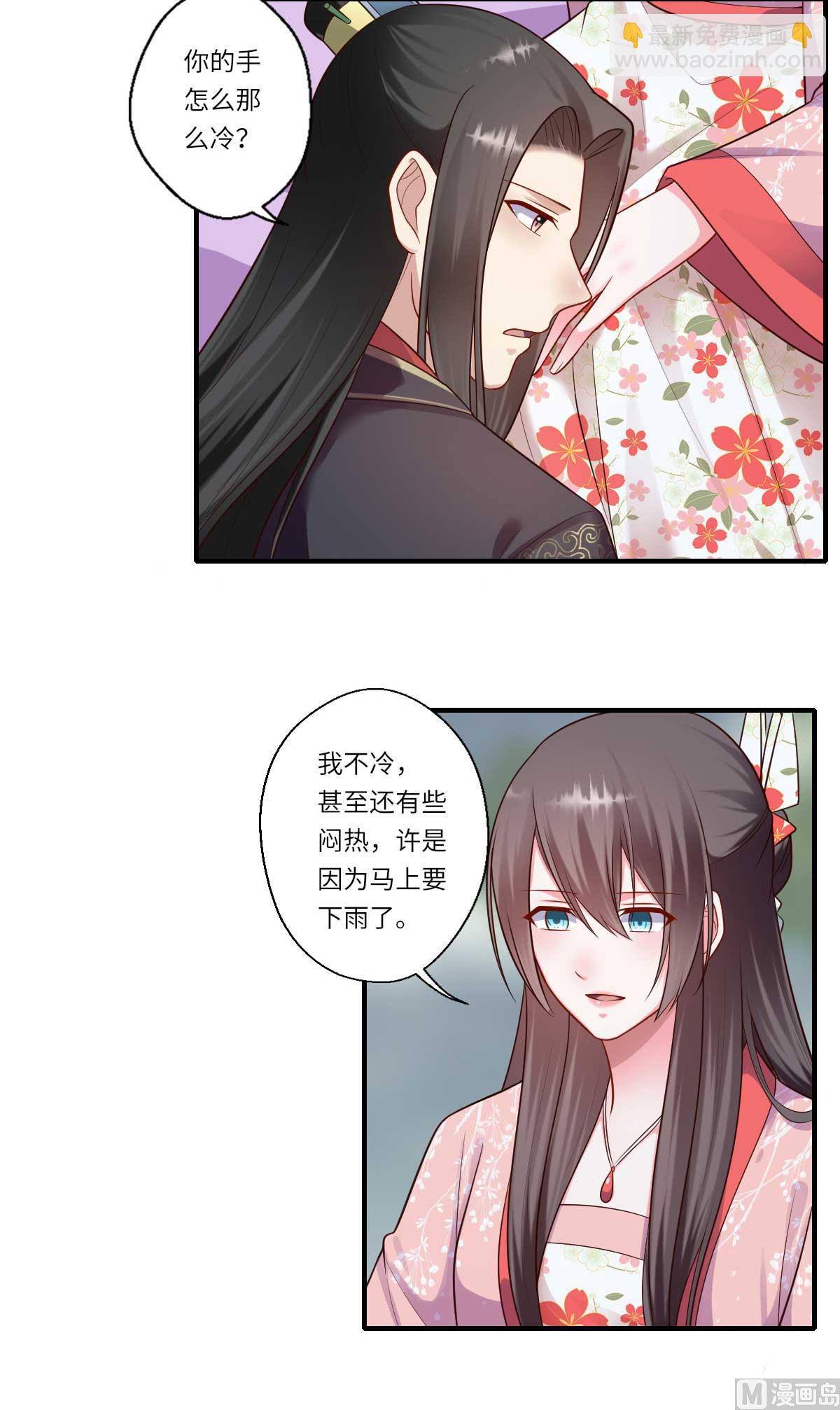 《倾世医妃要休夫》第161话 可儿归来（完） 第2页
