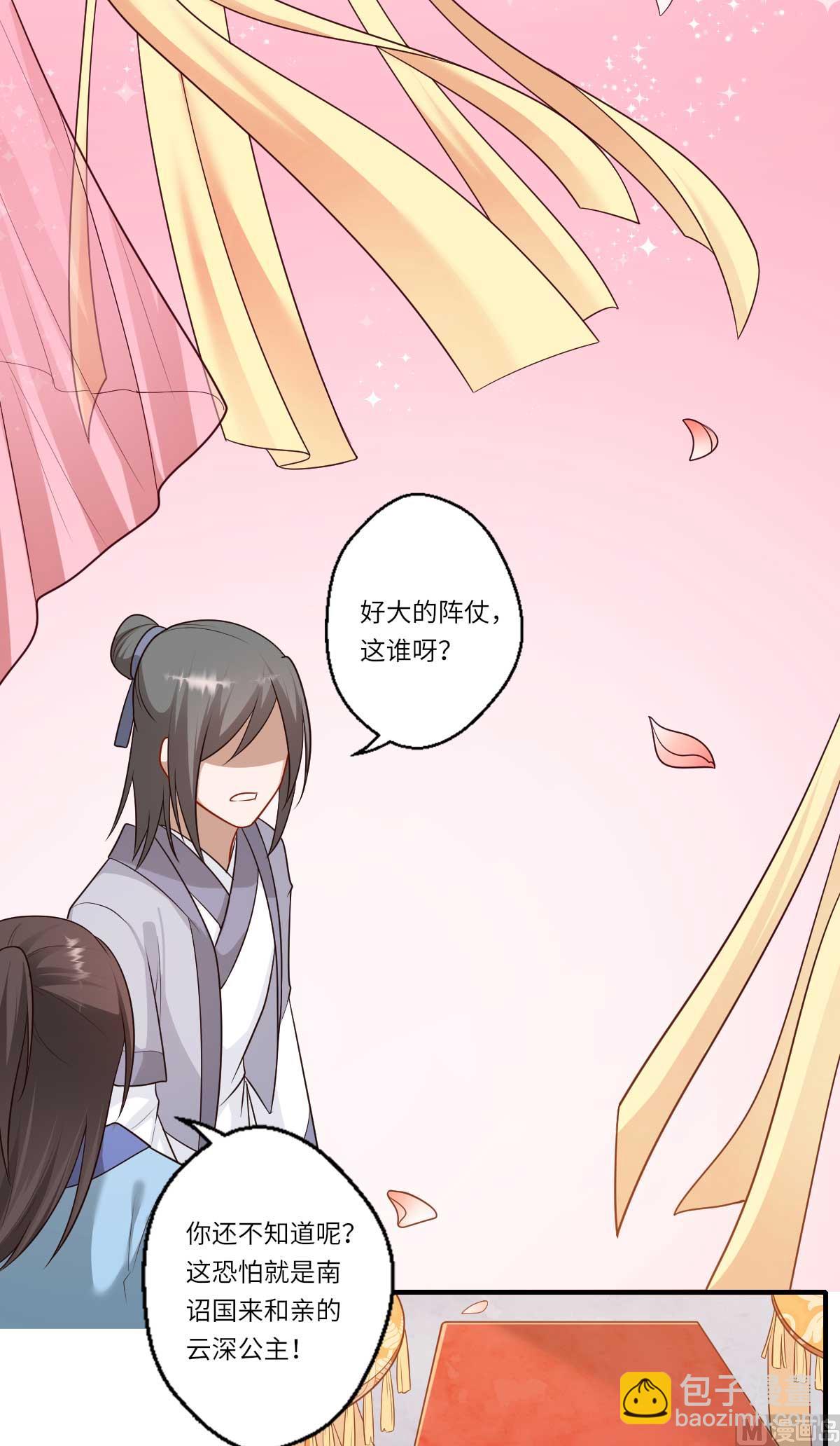 《倾世医妃要休夫》第161话 可儿归来（完） 第36页