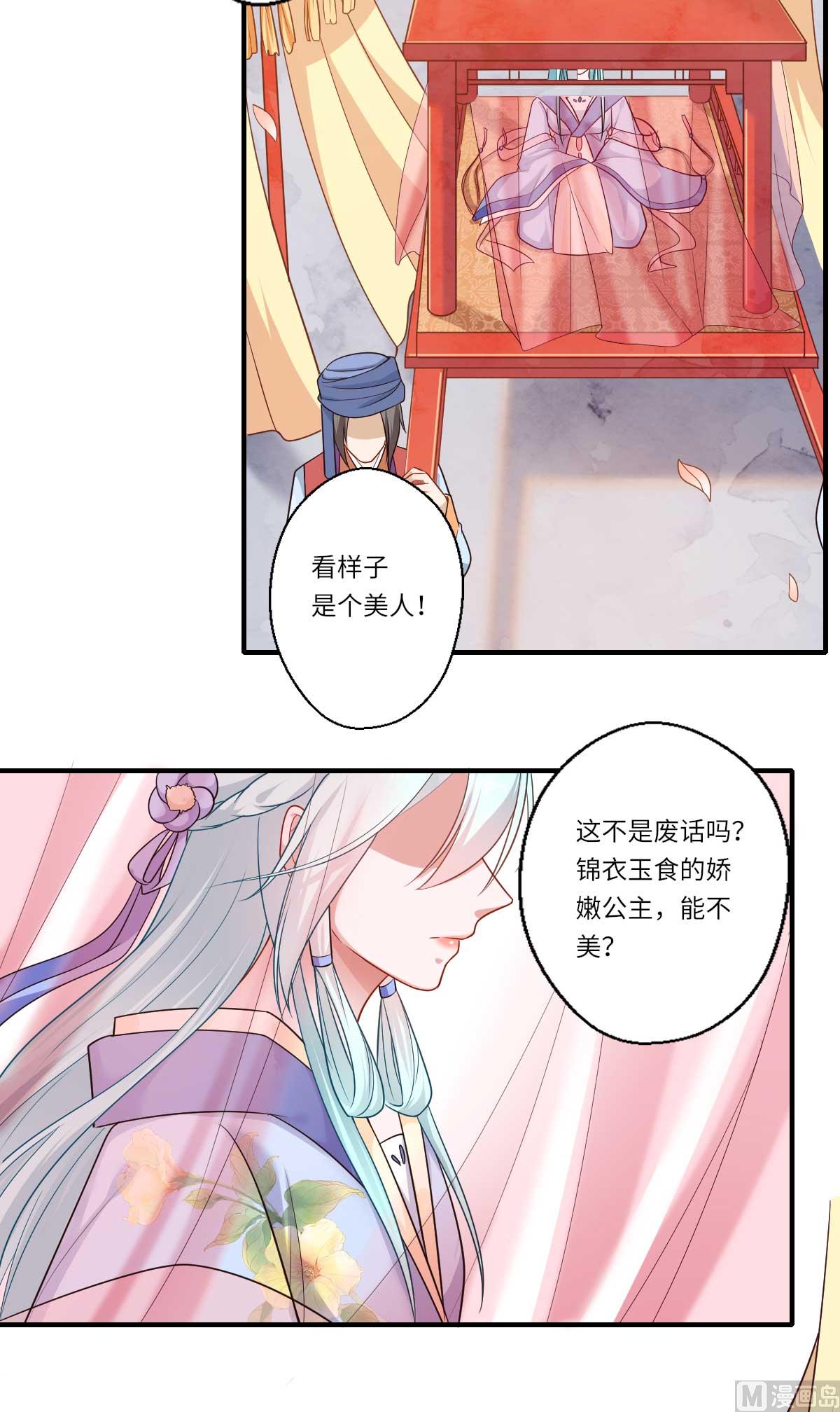 《倾世医妃要休夫》第161话 可儿归来（完） 第37页