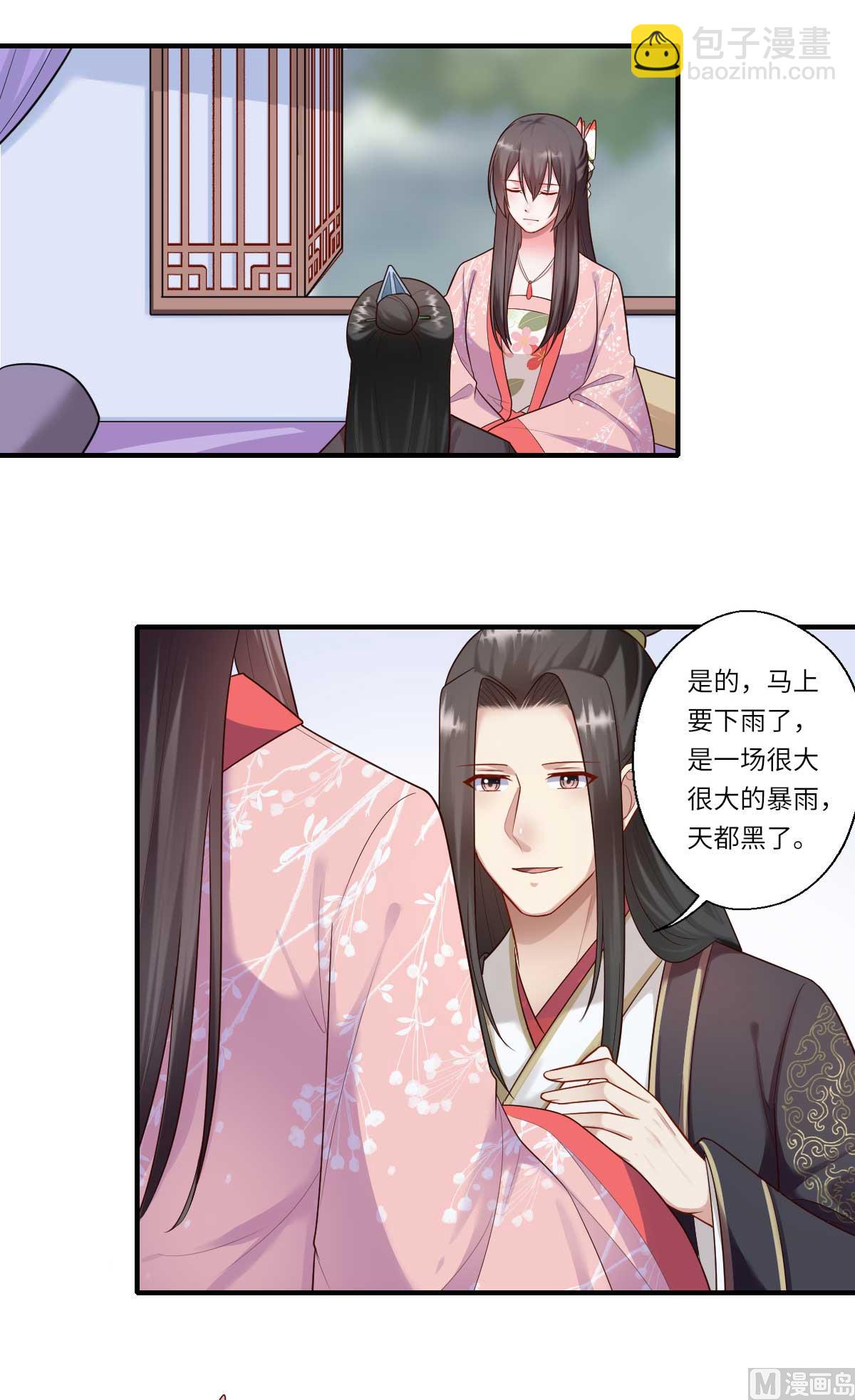 《倾世医妃要休夫》第161话 可儿归来（完） 第3页
