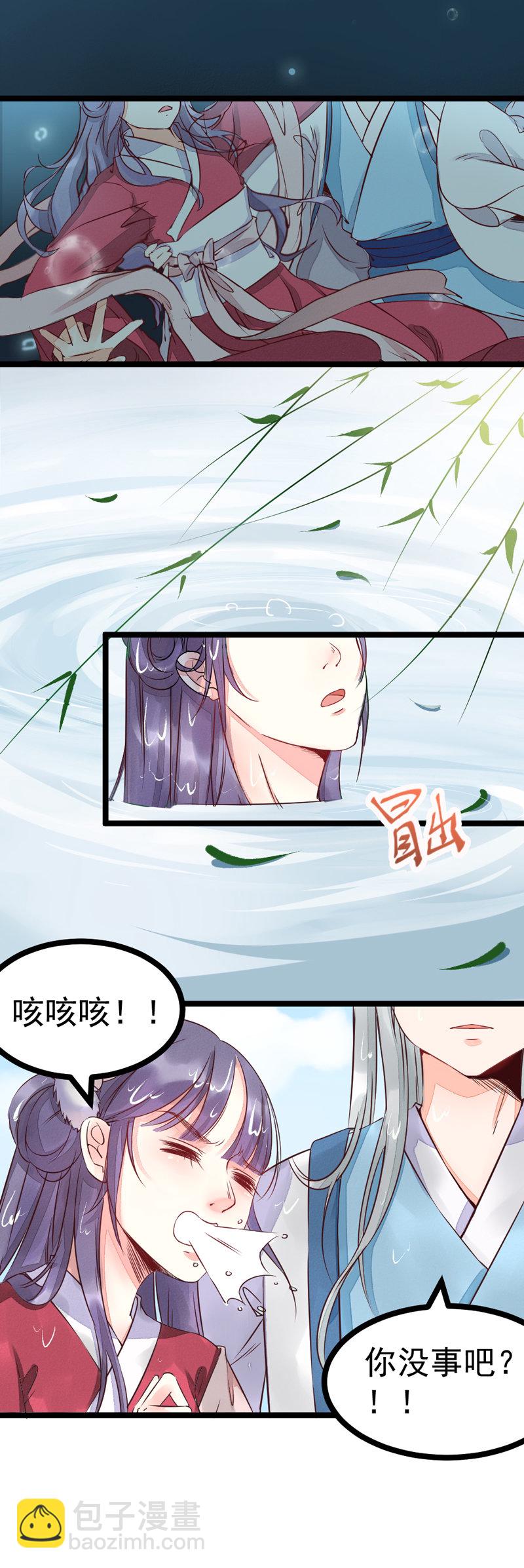《世子竟想玩养成》第1话 小友，你长的真俊 第12页