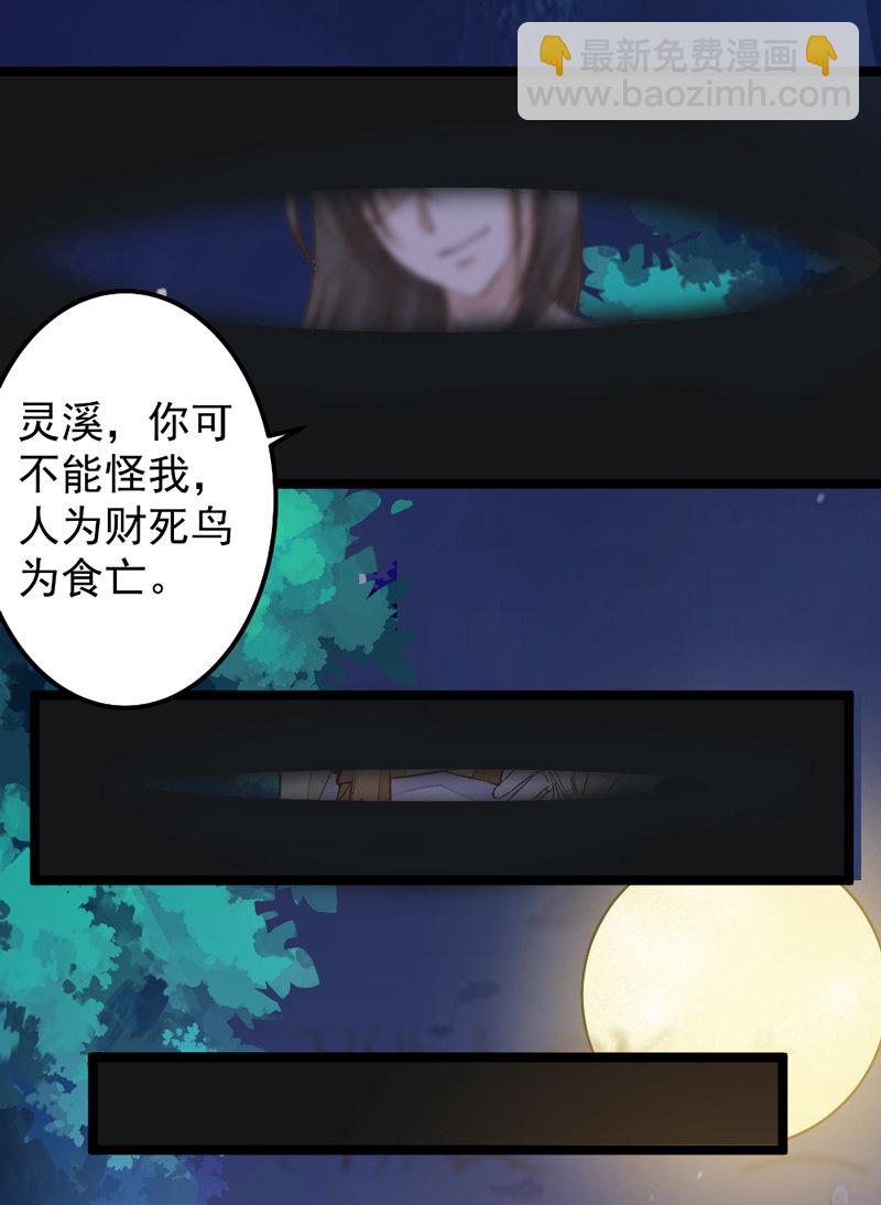 《世子竟想玩养成》第1话 小友，你长的真俊 第7页