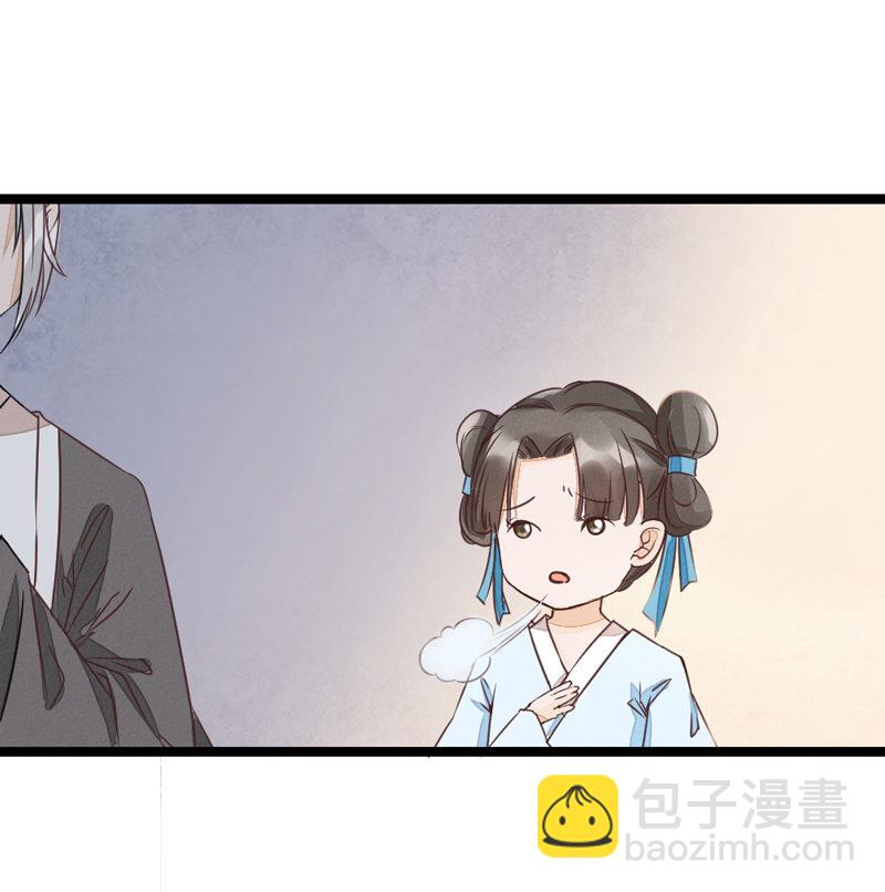 《世子竟想玩养成》第2话 一只女主“出墙”来 第11页