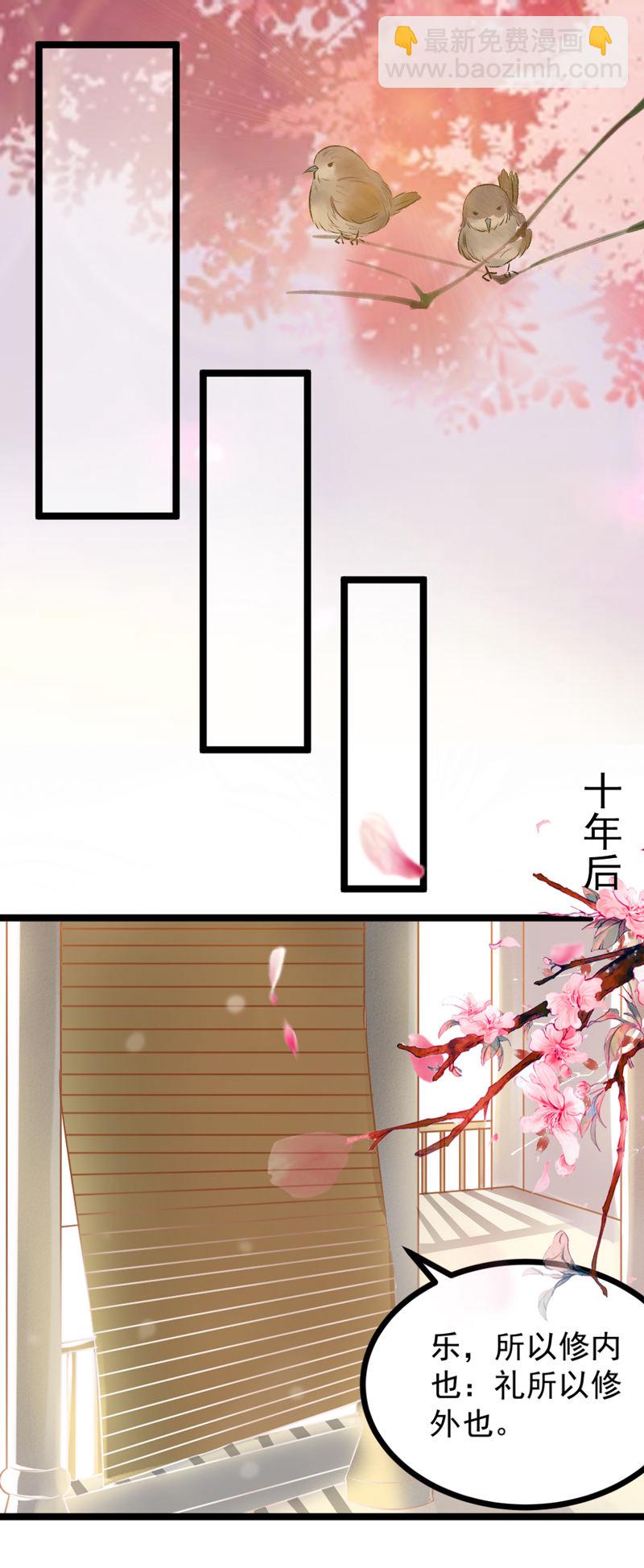 《世子竟想玩养成》第2话 一只女主“出墙”来 第2页
