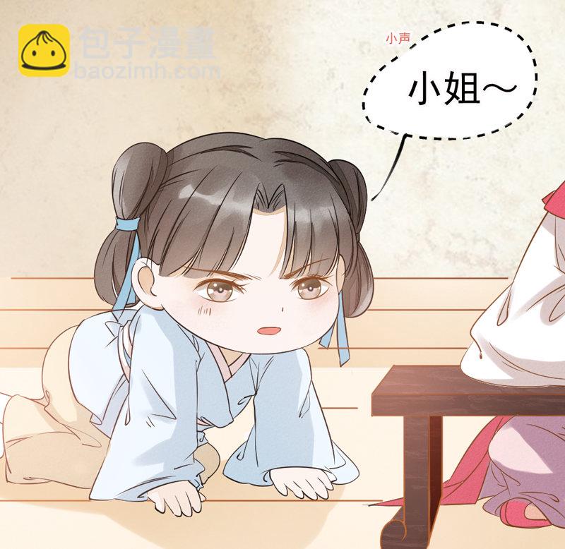 《世子竟想玩养成》第2话 一只女主“出墙”来 第6页