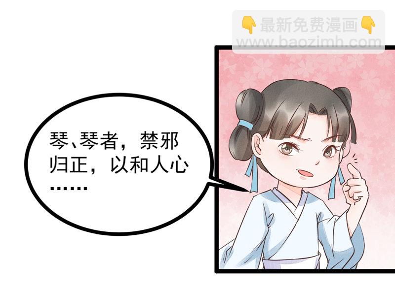 《世子竟想玩养成》第2话 一只女主“出墙”来 第9页