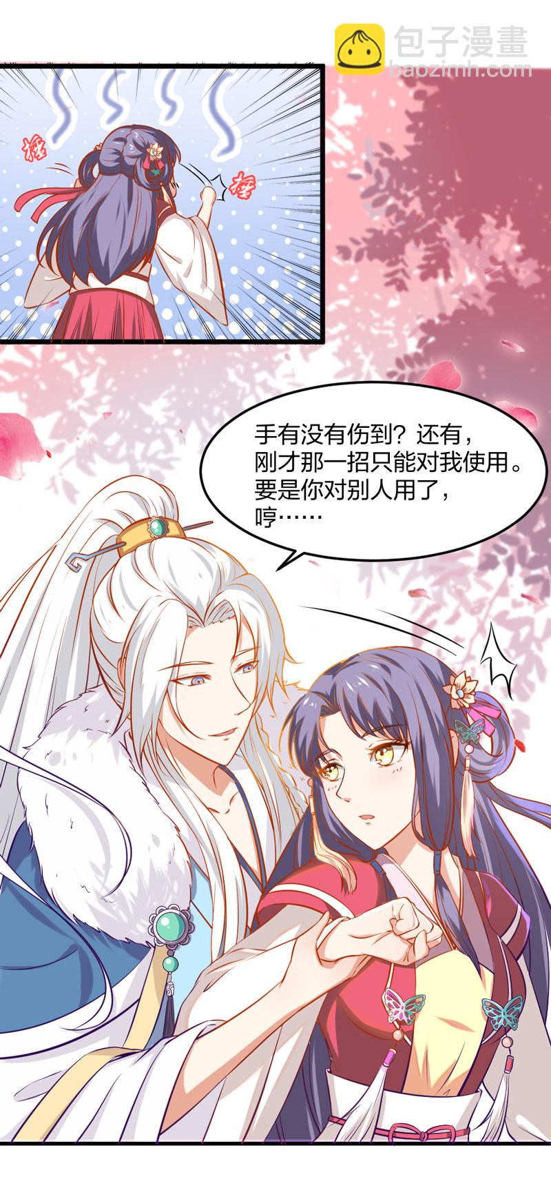 《世子竟想玩养成》第4话 哟，粉红色的 第10页