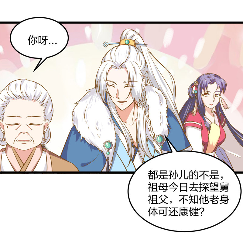 《世子竟想玩养成》第4话 哟，粉红色的 第17页