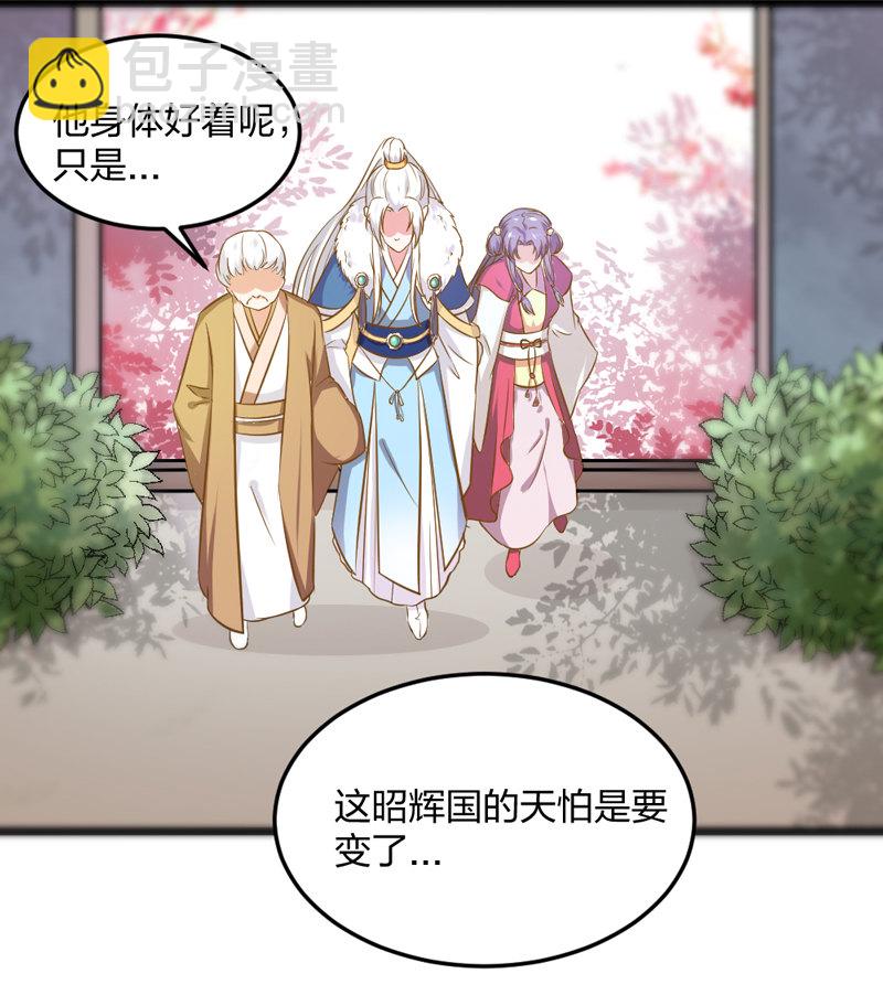 《世子竟想玩养成》第4话 哟，粉红色的 第18页