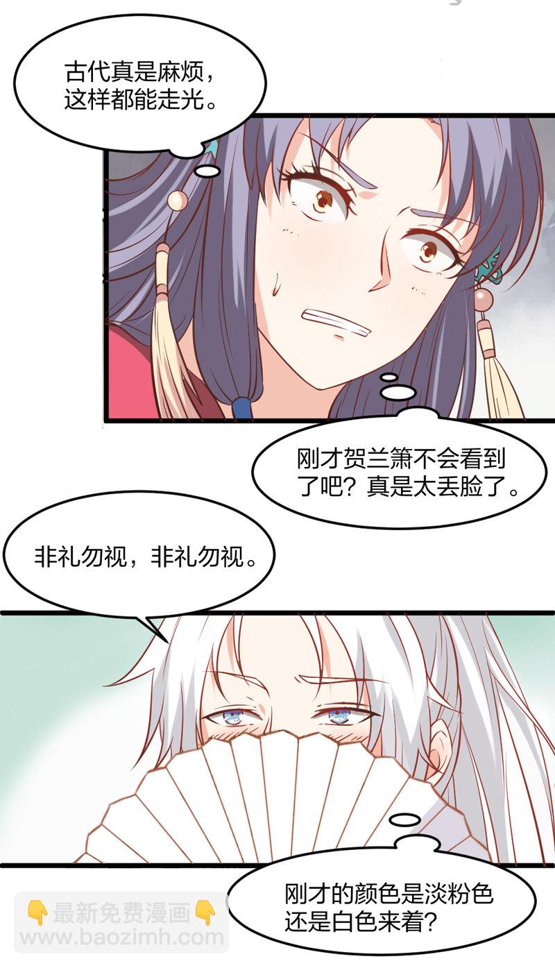 《世子竟想玩养成》第4话 哟，粉红色的 第8页