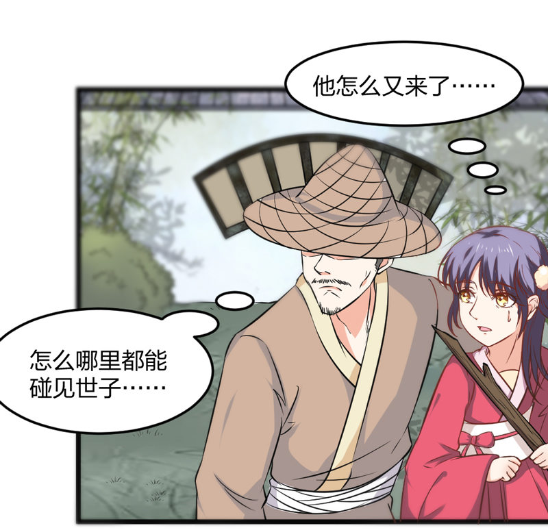 《世子竟想玩养成》第3话 你想要什么姿势 第10页