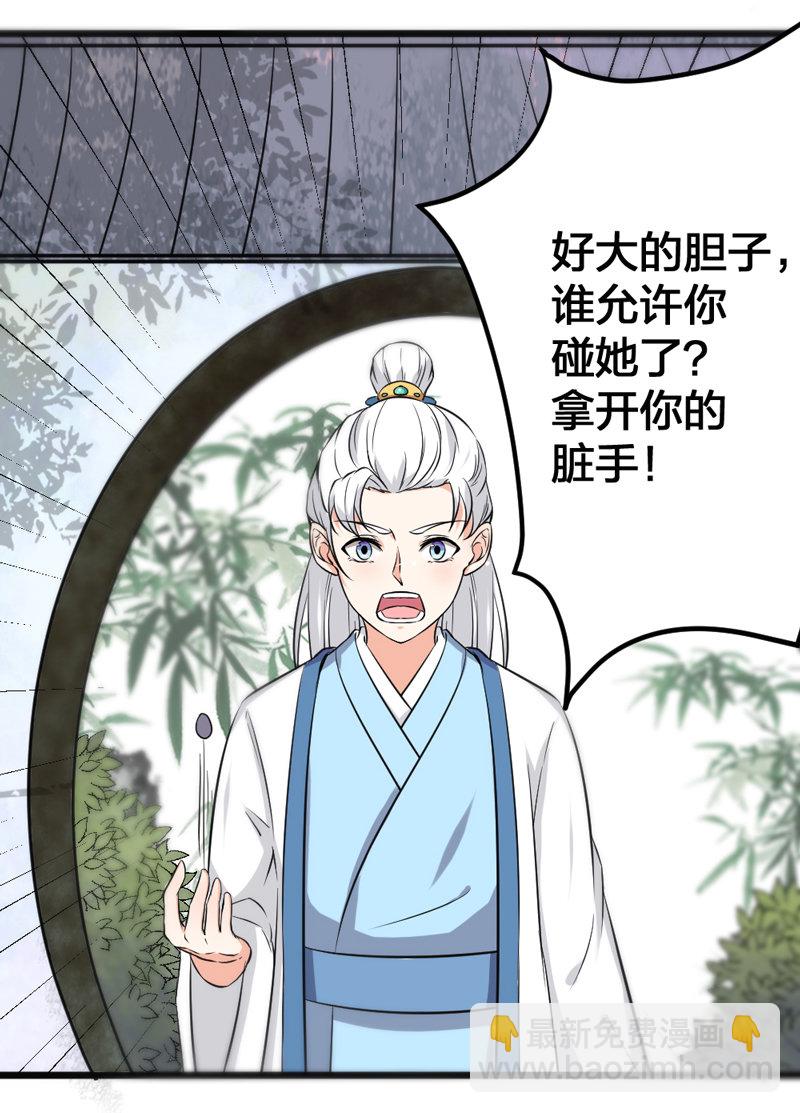 《世子竟想玩养成》第3话 你想要什么姿势 第11页